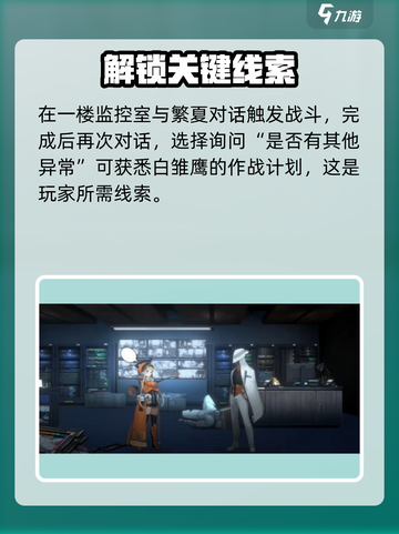 新月同行框外风景线索20在哪介绍截图3