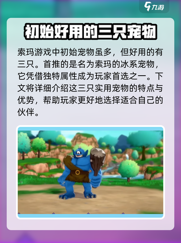 勇者斗恶龙怪物仙境3初始宠物推荐介绍截图2