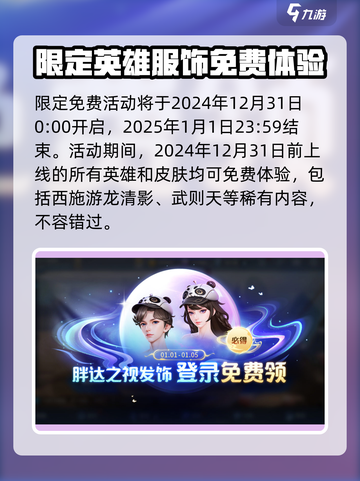 王者荣耀元旦活动有哪些介绍截图3