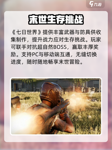 🔥《七日世界》国产黑马！🎮截图4