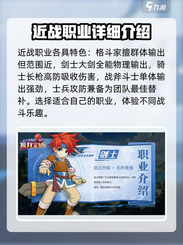 魔力宝贝回忆职业选择攻略介绍截图4