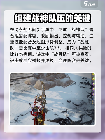 永劫无间手游🔥战神队达成秘籍，攻略大全在这里！截图2