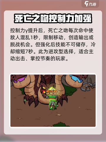 英勇之地死亡之吻改造效果分享介绍截图4