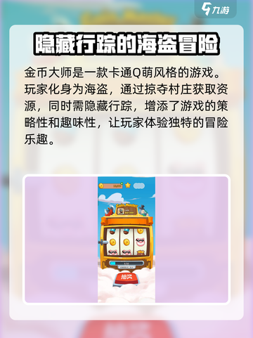 金币大师公测时间介绍介绍截图3