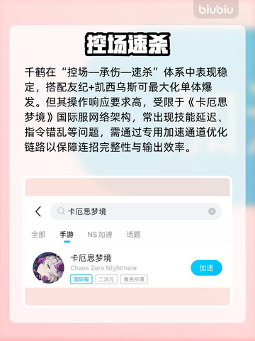 【卡厄思梦境】千鹤强度炸裂💥截图3