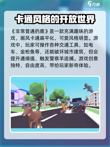 非常普通的鹿好玩吗介绍截图2