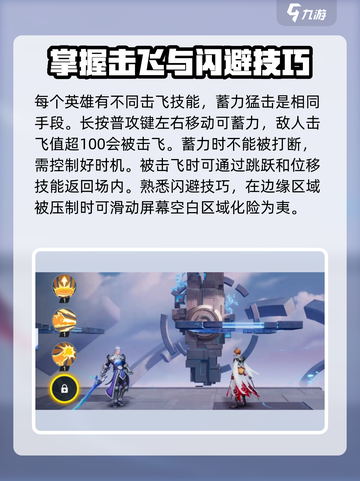 星之破晓🔥单排上分秘籍，稳赢攻略分享！截图4