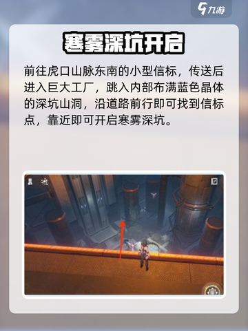 🎮鸣潮寒雾深坑信标位置曝光！截图2