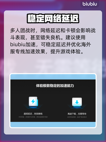 激战2掉线？用这款加速器🔥稳到飞起！截图3