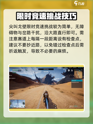 星球重启尖叫戈壁🔥限时竞速通关秘籍💡截图3
