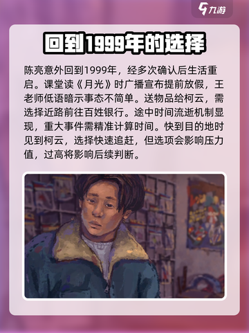 完美的一天手游攻略介绍截图2