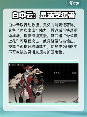 《白中云野火流角色曝光！🔥》截图3
