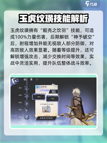 《咏月风雅》玉虎纹璜强度爆表💥截图3