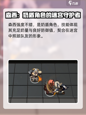 明日方舟森西怎么样介绍截图5