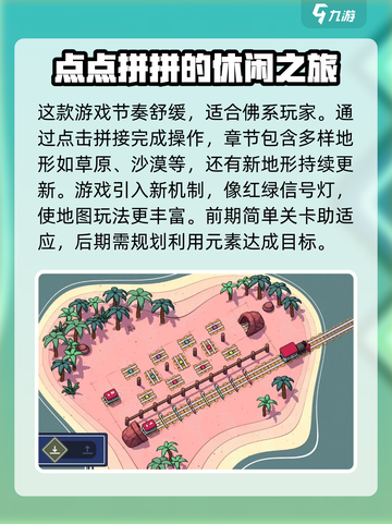 轨道连结好玩吗介绍截图4
