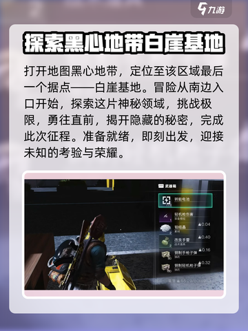 七日世界😎白崖基地神秘宝箱位置大起底🔥截图2
