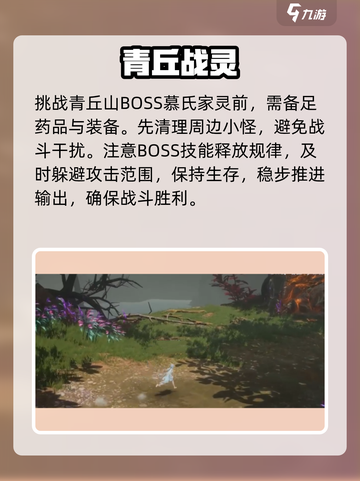 🔥诛仙2青丘山任务速通秘籍！🦊截图3