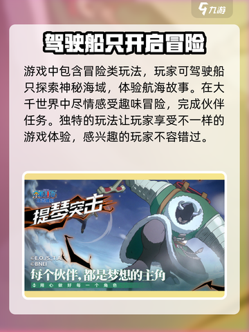 航海王壮志雄心公测时间一览介绍截图4