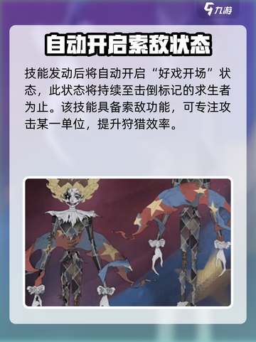 第五人格喧嚣怎么样介绍截图4