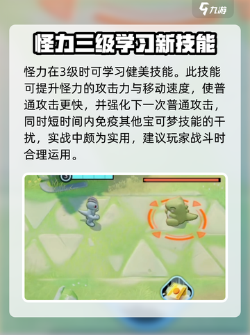宝可梦大集结怪力攻略介绍截图3