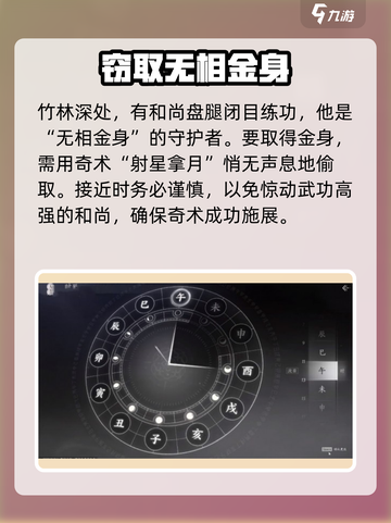 燕云十六声无相金身获取方式介绍截图3