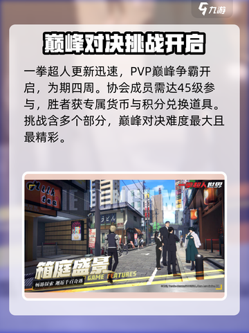 一拳超人世界pvp玩法攻略介绍截图3