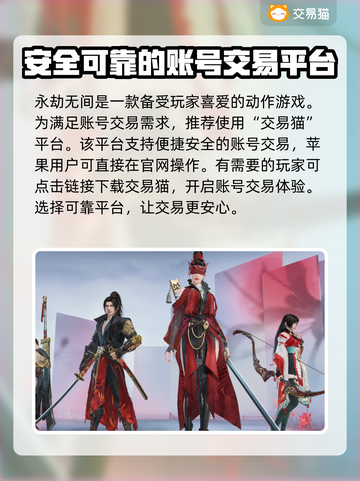 永劫无间账号交易📖靠谱平台推荐🔥截图2