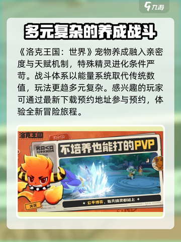 洛克王国世界和洛克王国的区别有哪些介绍截图2