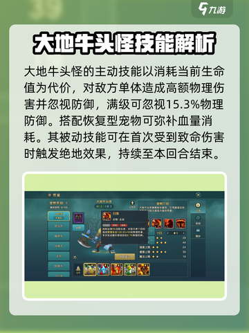 魔力宝贝：大地牛头怪技能曝光，战力爆表🔥截图3