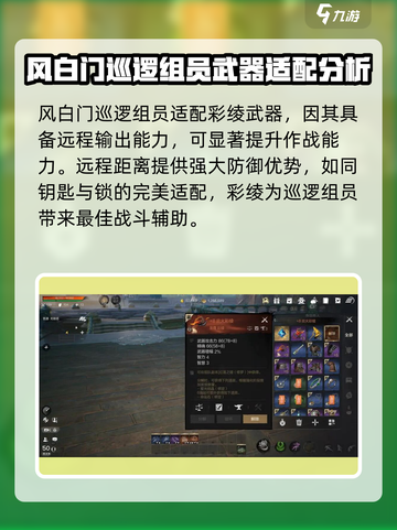 剑灵2风白门巡逻组员是什么介绍截图3