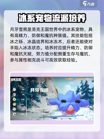 洛克王国世界三主宠培养方式介绍截图2