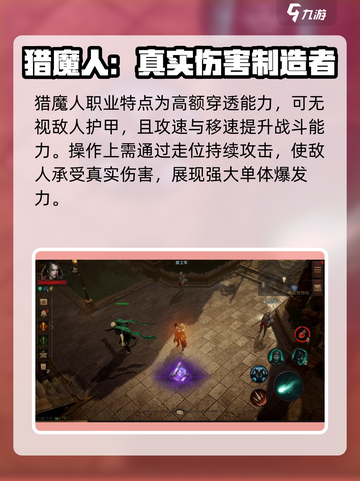暗黑破坏神不朽什么职业好玩介绍截图4