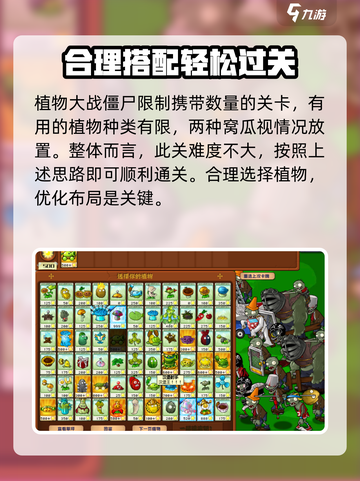 植物大战僵尸杂交版豌豆炮3怎么打介绍截图4