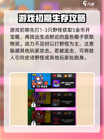 爆裂小队🔥新手必看！玩法攻略大公开🎉截图4