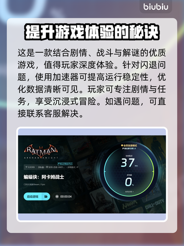 蝙蝠侠阿卡姆骑士掉帧？优化秘籍来了！🚀🔥截图6