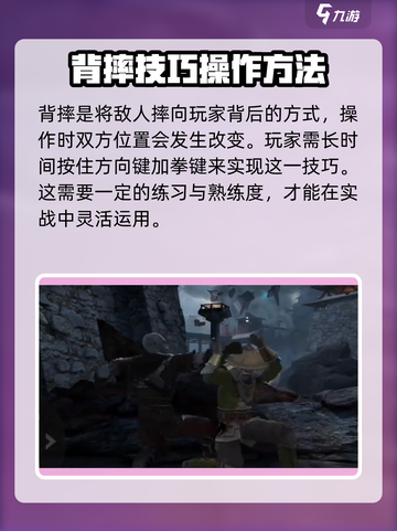 暗影格斗3怎么抱摔和背摔的介绍截图3