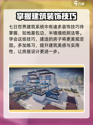 七日世界建筑保姆级教程介绍截图4