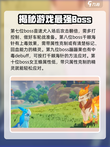 洛克王国世界boss介绍介绍截图4
