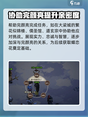 大侠立志传蝶恋花如何获取介绍截图3