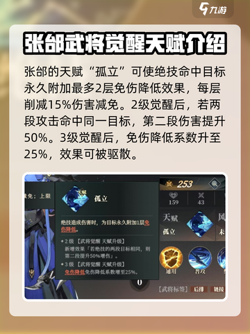 三国志幻想大陆2枭之歌张郃厉害吗介绍截图5