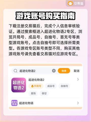 超进化物语2🔥自抽号购买攻略🎉截图4
