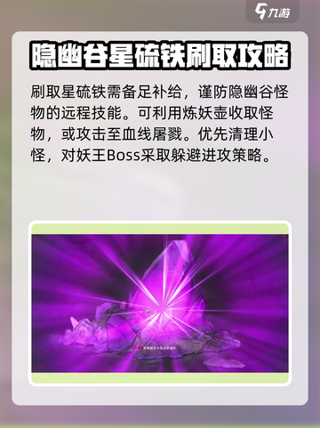 鬼谷八荒✨星硫铁刷取攻略，速来掌握！截图3