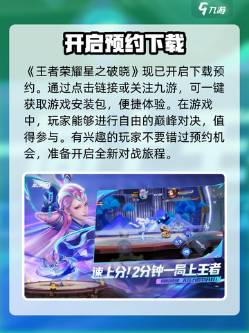 星之破晓安装包分享介绍截图2