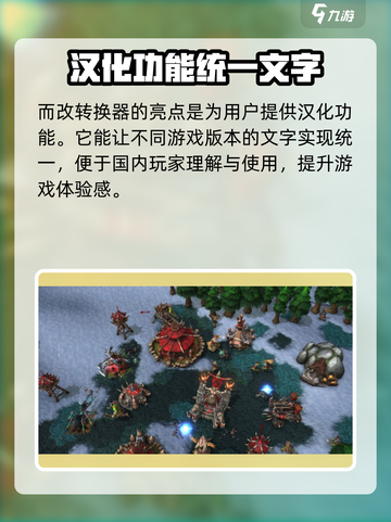 魔兽争霸3冰封王座转换器有什么用介绍截图3