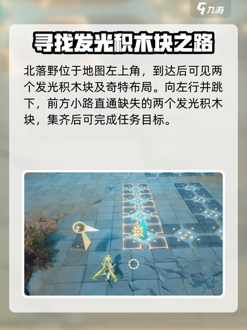 鸣潮✨北落野解谜攻略，独家方法大公开！截图2