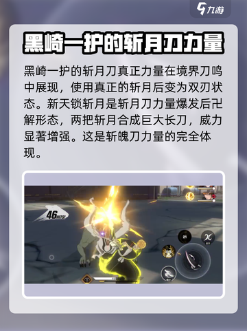 境界刀鸣斩月怎么打介绍截图4