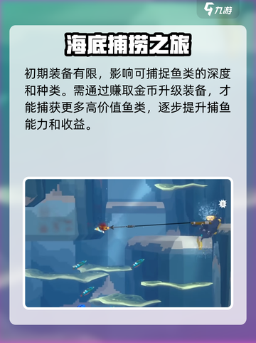 潜水员戴夫手机版介绍介绍截图5