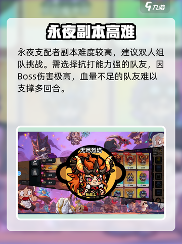 《永夜支配者双人打法🔥速通攻略✨》截图2