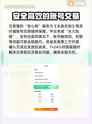 永劫无间账号交易🔥专业平台分享🎮截图4