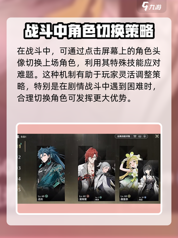鸣潮🔥队伍角色更换超全攻略来啦！快速上手💡截图3